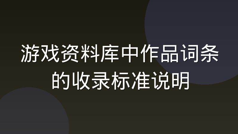 DOTA2赛事BP环节的博弈逻辑与数据支撑